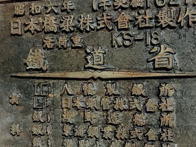 Amazon.co.jp: ◎六年 日本橋梁株式会社製作 牛契橋1621 鉄道省 橋歴板