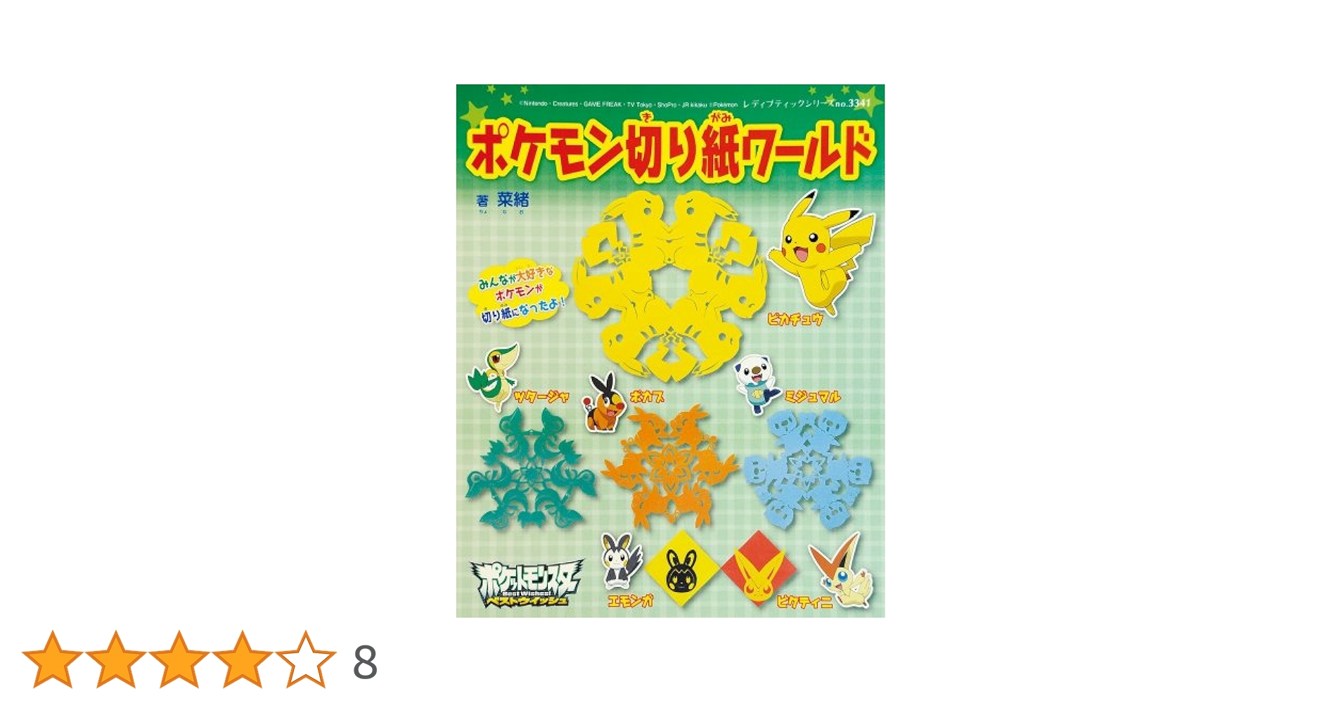 ポケモン 切り抜き ❻ (9誌分) YouTube