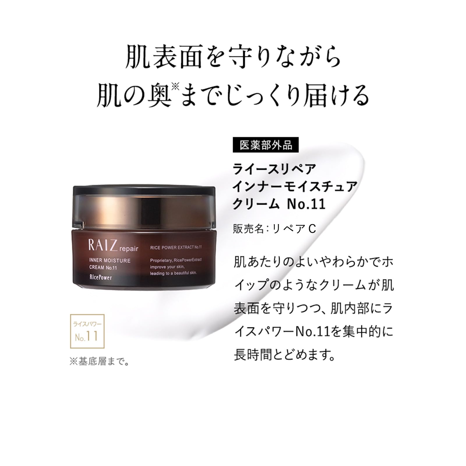 Amazon | ライースリペア インナーモイスチュアクリーム No.11 40g