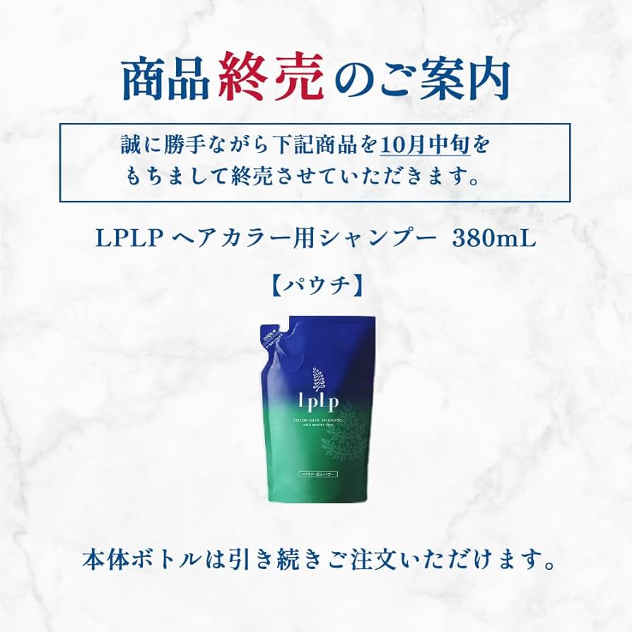 LPLP ヘアカラー用シャンプー ボトル 詰め替え セット LPLP ヘアカラー用シャンプー ボトル 詰め替え セット LPLP ヘア
