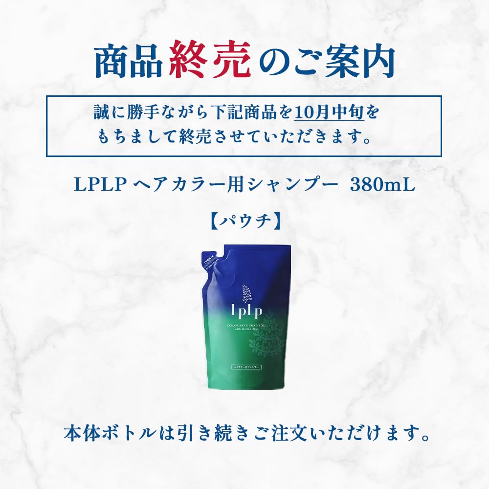 Amazon | 【染め色長持ち】 ルプルプ LPLP ヘアカラー用シャンプー