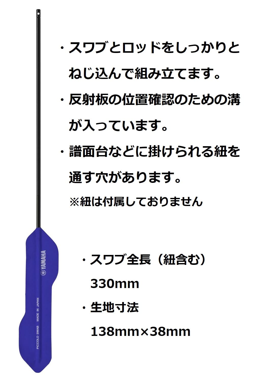 Amazon | ヤマハ(YAMAHA) ピッコロ スワブ CLSPC2 | 木管楽器