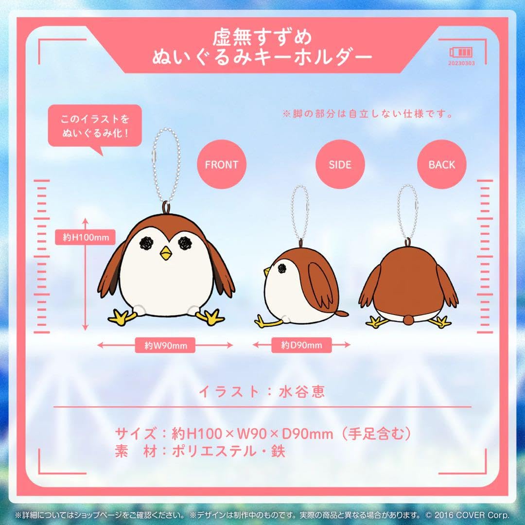 ホロスターズ　花咲みやび　虚無スズメ　ぬい Amazon.co.jp: ホロスターズ 花咲みやび 虚無すずめ ぬいぐるみ