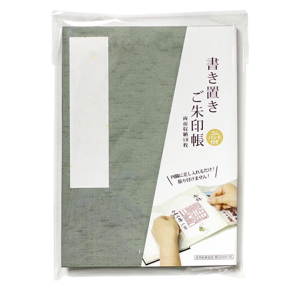 Amazon | 差し込み式 御朱印帳 書き置き用 (ひわ) 両面収納18枚 ゴム
