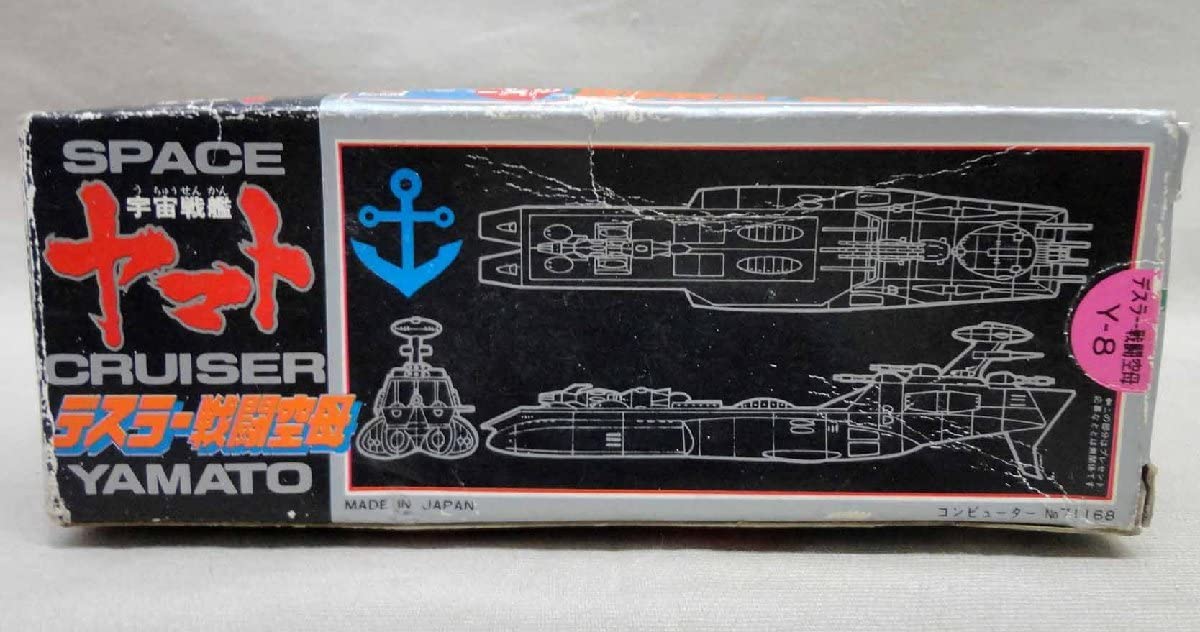 Amazon.co.jp: プラトイ Y-5 デスラー戦闘空母 開封 ポピー 宇宙戦艦