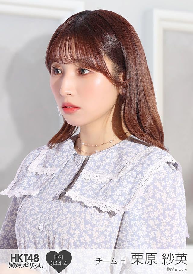Amazon.co.jp: HKT48 チームH 栗原 紗英 栄光のラビリンス 第91弾