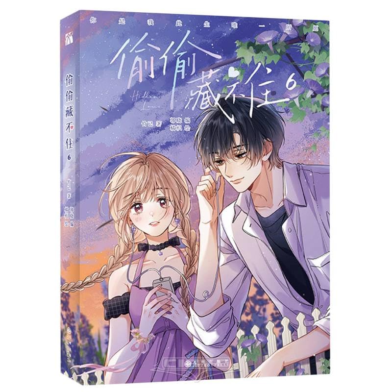 Amazon | 偷偷藏不住 6 Hidden Love (6) (Chinese Edition) | Zhu Yi