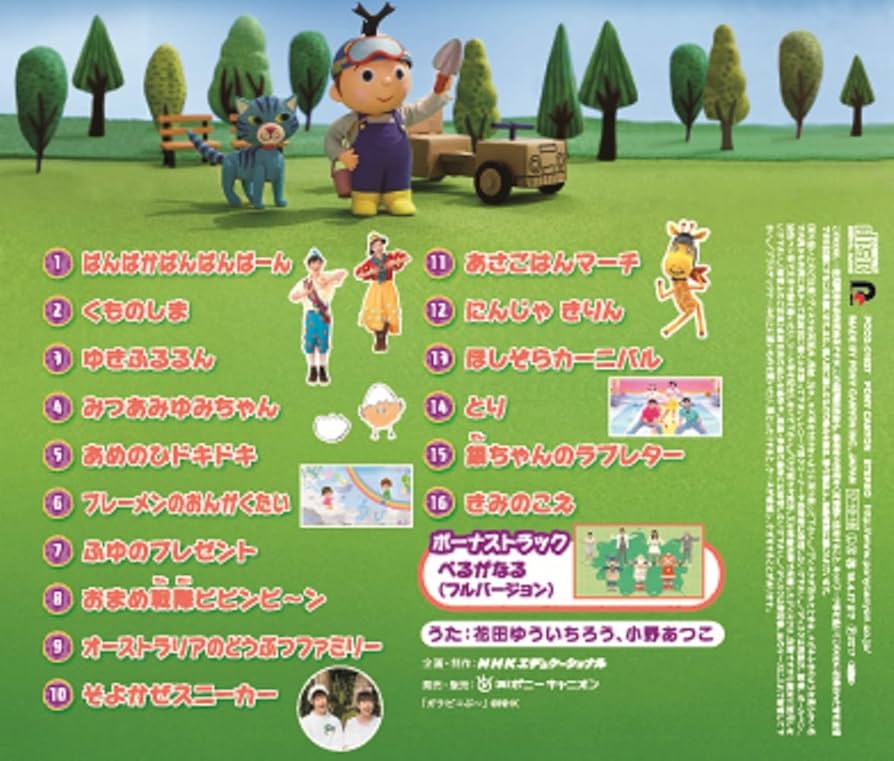 Amazon.co.jp: NHK おかあさんといっしょ 最新ベスト