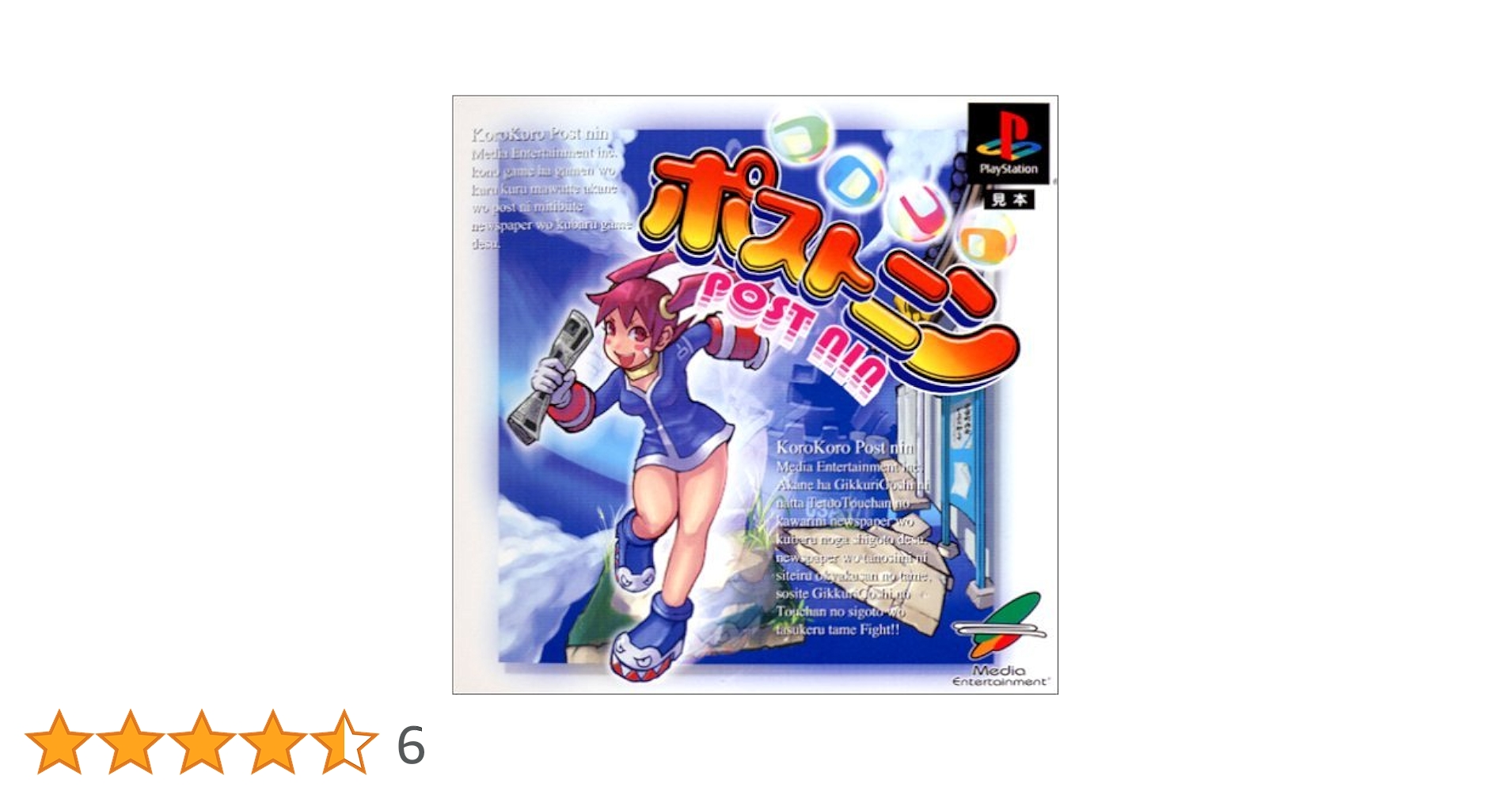 コロコロポストニン　プレステ Amazon | コロコロポストニン | ゲームソフト