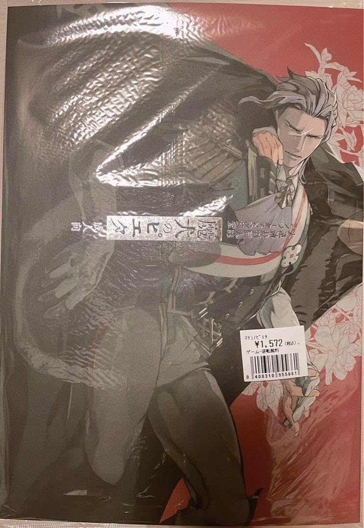 Amazon.co.jp: 大逆転裁判 誌（バロック・バンジークス×成歩堂龍ノ介