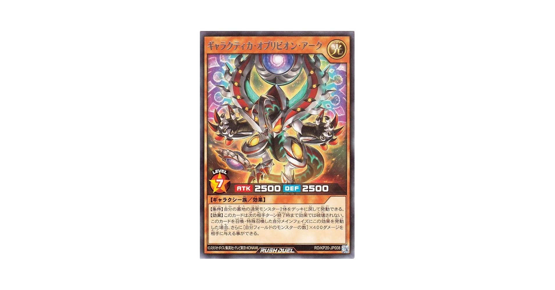 Amazon.co.jp: 遊戯王ラッシュデュエル ギャラクティカ