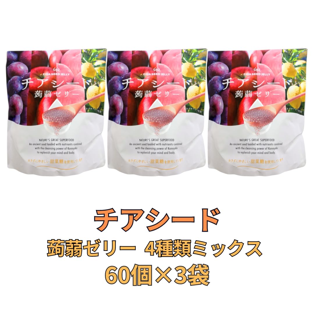 Amazon.co.jp: チアシード蒟蒻ゼリー 4種類ミックス 60個×3袋