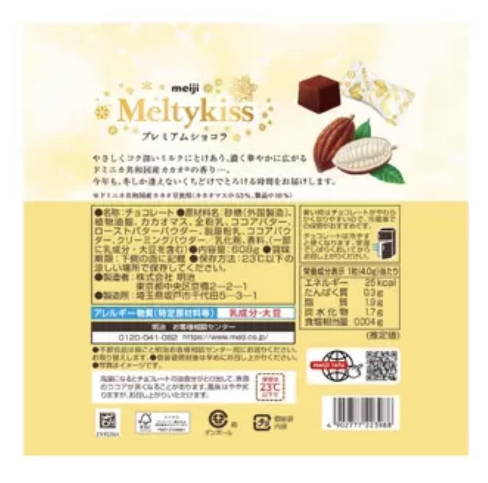 melty_様　〜専用ページ〜 Amazon | 【冬期限定・大容量】meiji Meltykiss (メルティーキッス