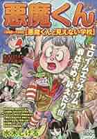 悪魔くん Akuma-kun: Makai no Wana [悪魔くん 魔界の罠] (video game