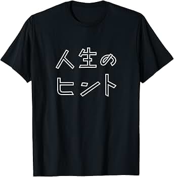 Amazon | ニューシャネル風ロゴ ホワイト Tシャツ | Tシャツ