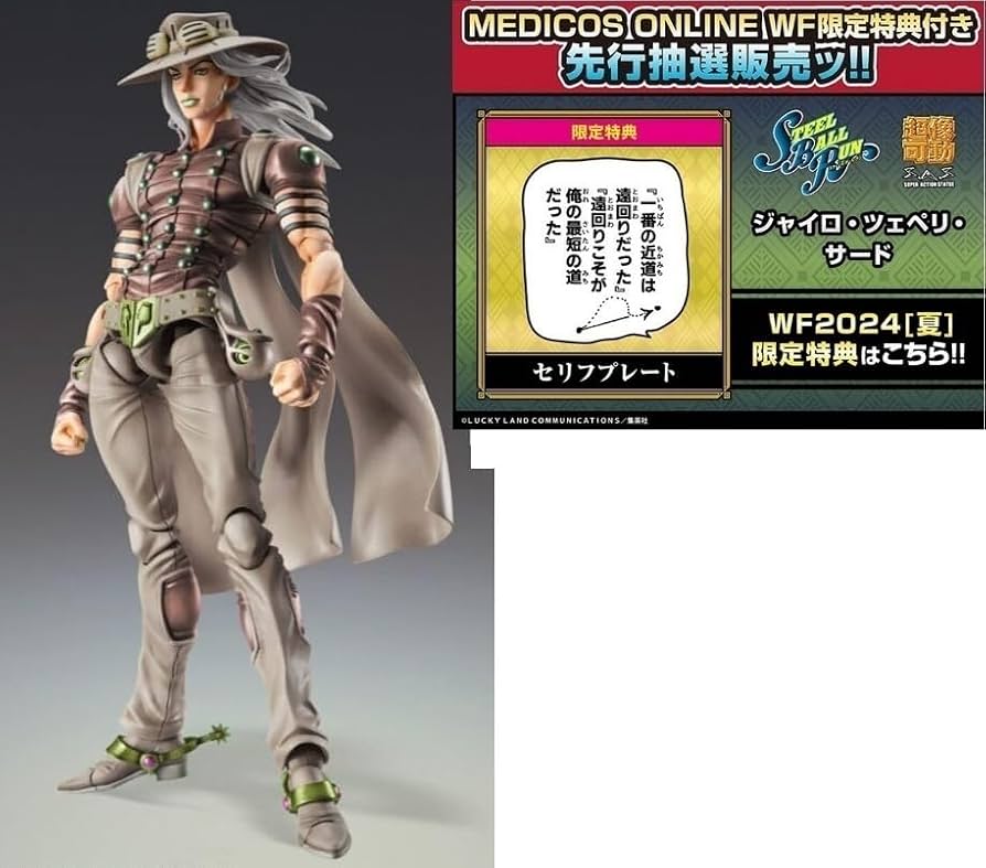 Amazon | 超像可動 ジャイロ・ツェペリ サード WF限定特典付 SR Amazon | 超像可動 ジャイロ・ツェペリ サード WF限定特典付 SR