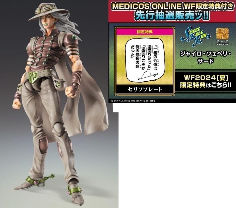 Amazon | 超像可動 ジャイロ・ツェペリ サード WF限定特典付 SR