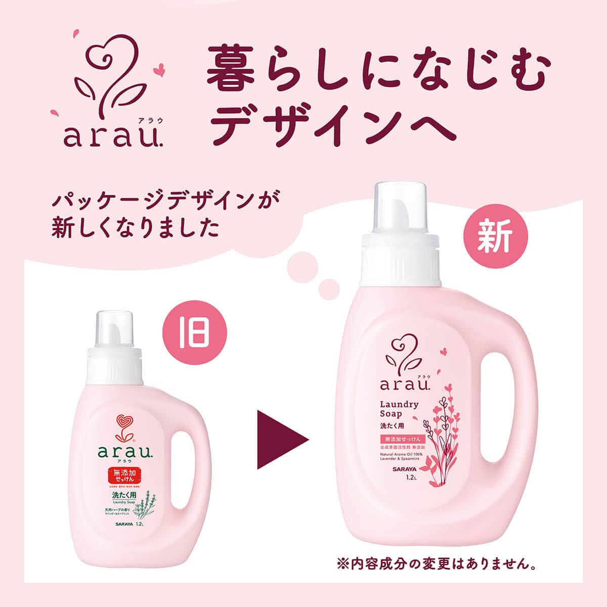 Amazon | アラウ 洗たく用せっけん 洗濯洗剤 天然ハーブの香り 本体