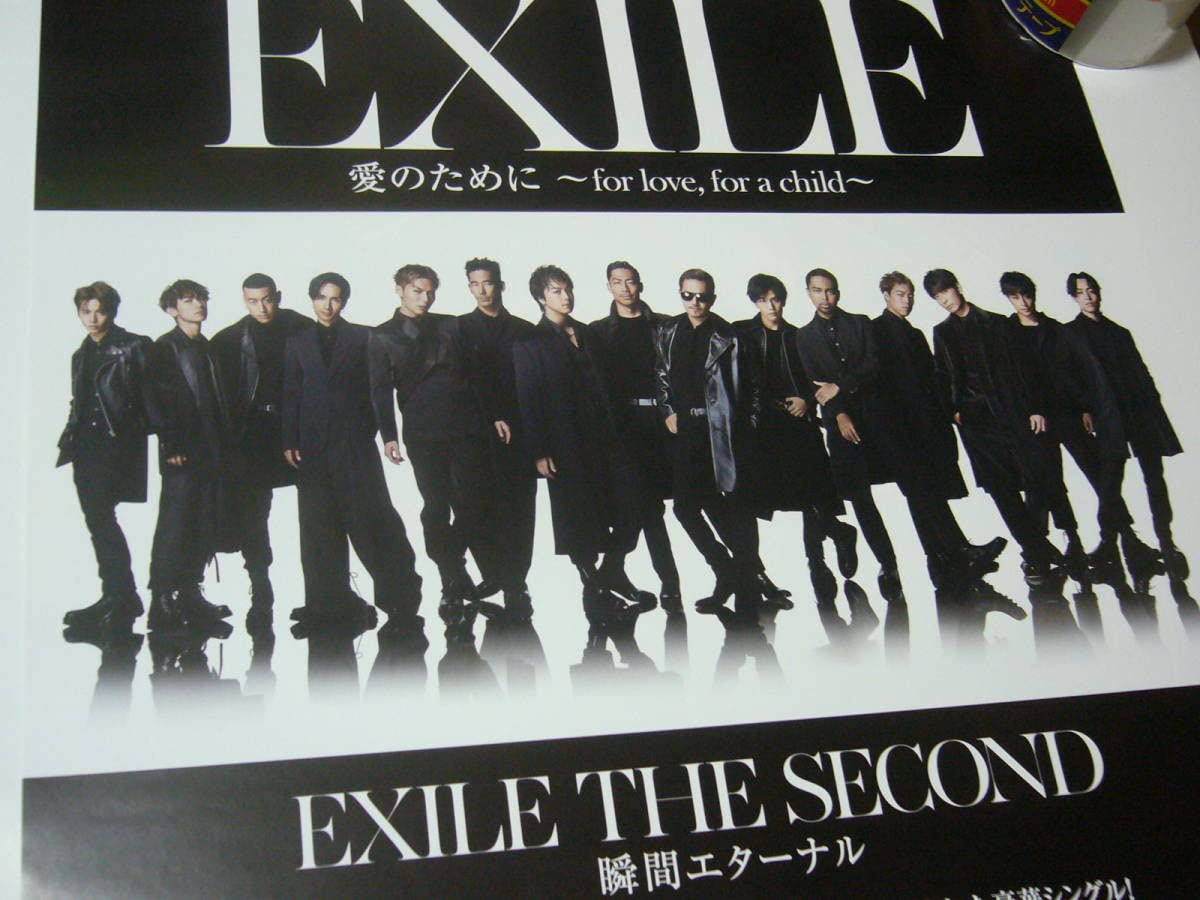 Amazon.co.jp: B2大 ポスター EXILE/愛のために for love, for a child
