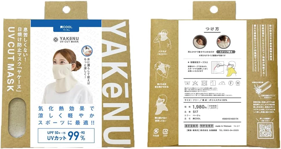 YAKeNU UV CUT MASK UV Sun Protection Mask for Face & Neck, Yake-nu SO-Cool - Image 8