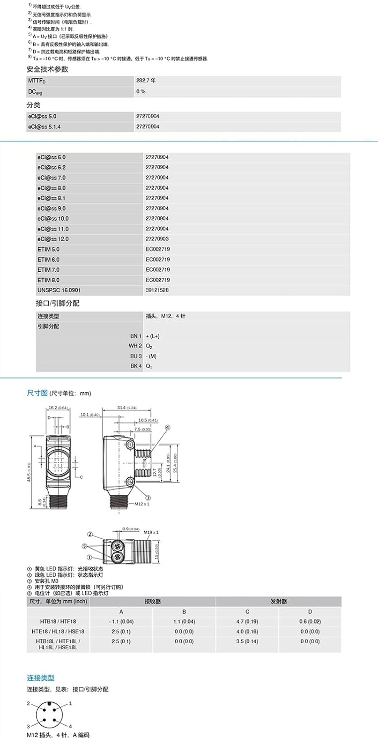 Photoelectric switch sensor HTB18L-P4A5BB