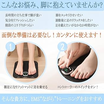 EMS フットケア/トレーニング リモコン付き 充電式 Amazon | 2025年9月新登場 EMSフットマット 足裏ケア【8種類の