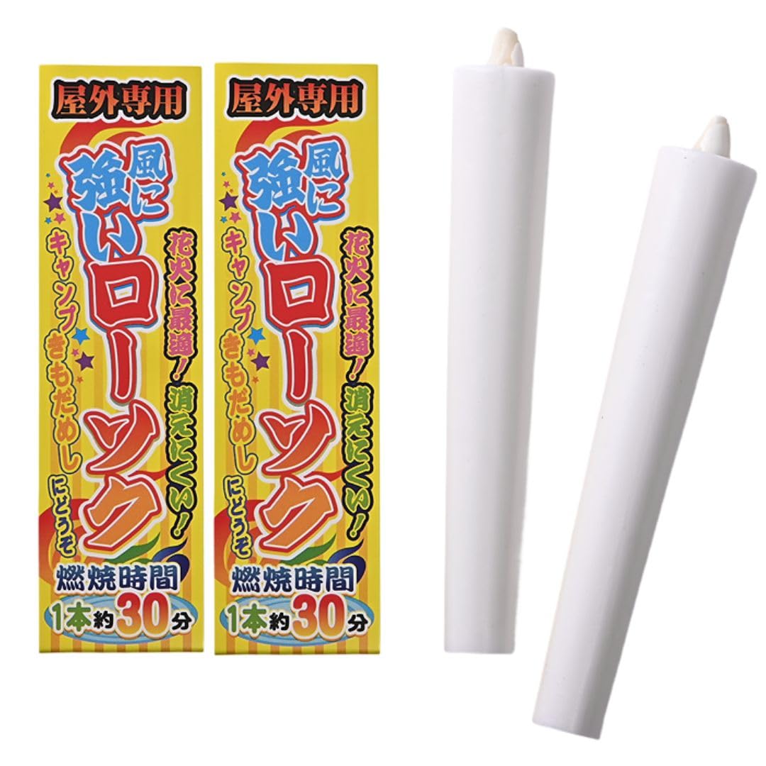 Amazon.co.jp: 若松屋 風に強いローソク 2本入 (2セット 4本) 長時間