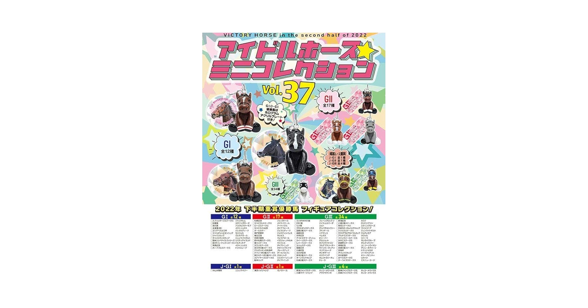 ⚠️選んでコメントお願いします アイドルホースミニコレクション アイドルホースミニコレクション vol.40 クィーンズウォーク