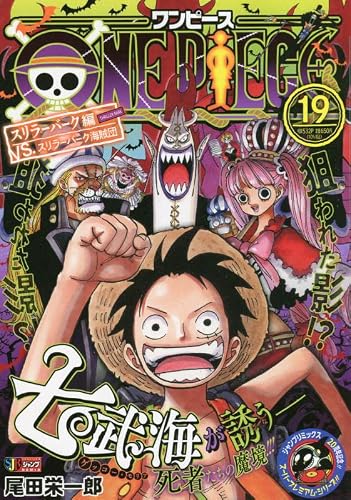 ONE PIECE 19/尾田栄一郎