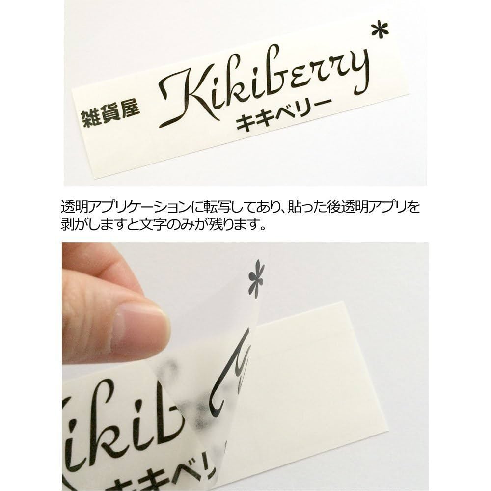 Amazon.co.jp: Kikiberry [H20mmx4文字] 和文書体 漢字ひらがな