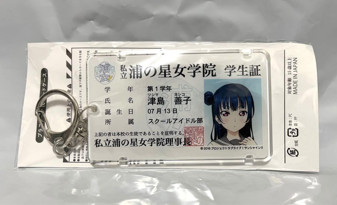 希少｜津島善子セット　韓国限定学生証 Amazon.co.jp: 津島善子 学生証風 ICカードケース ラブライブ