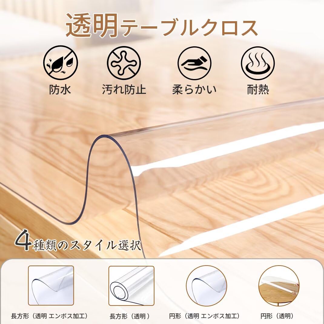 Amazon｜SUGOI 透明 テーブルクロス 75x130cm PVC テーブルマット