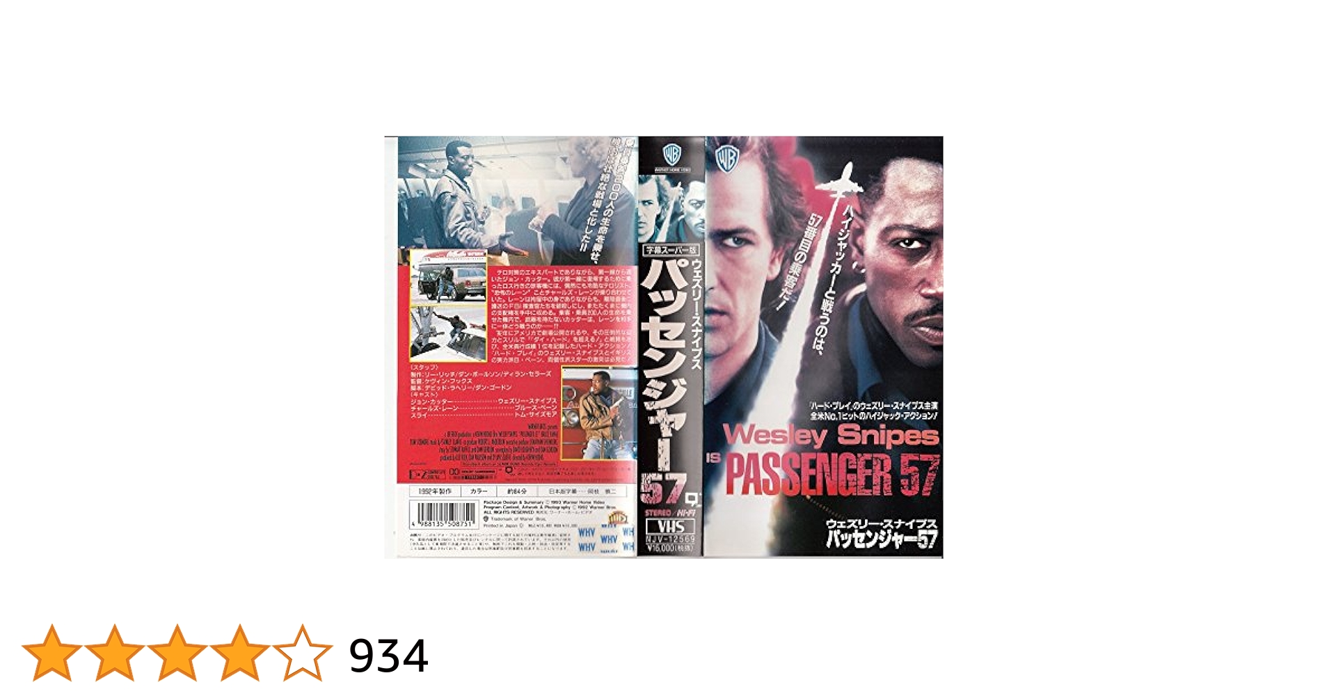 ザ・ファン 字幕スーパー版 VHS Amazon.co.jp: ザ・ファン【字幕