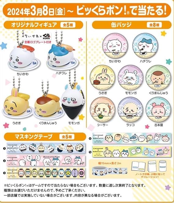 びっくらぽん くら寿司 びっくらポン 新幹線3個 - メルカリ