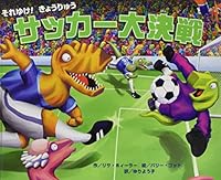 Sore yuke kyoryu sakka daikessen. 4893258818 Book Cover