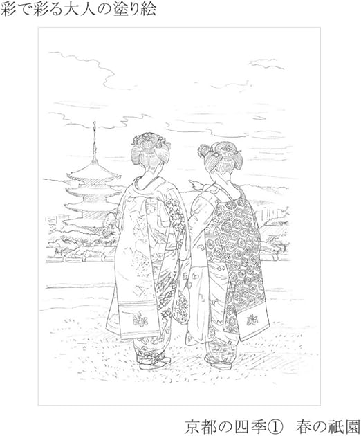 Amazon あかしや ぬり絵 彩で彩る大人の塗り絵 京都の四季 4枚セット Ao 50na 書道バッグ 文房具 オフィス用品