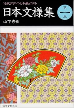 Tankobon Hardcover Japan pattern collection - Japanese-style illustrations and traditional desig... Book