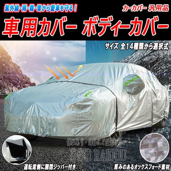 セルシオ 20後期 カバー 車用カバー カーカバー ボディーカバー 汎用品 2Lサイズ
