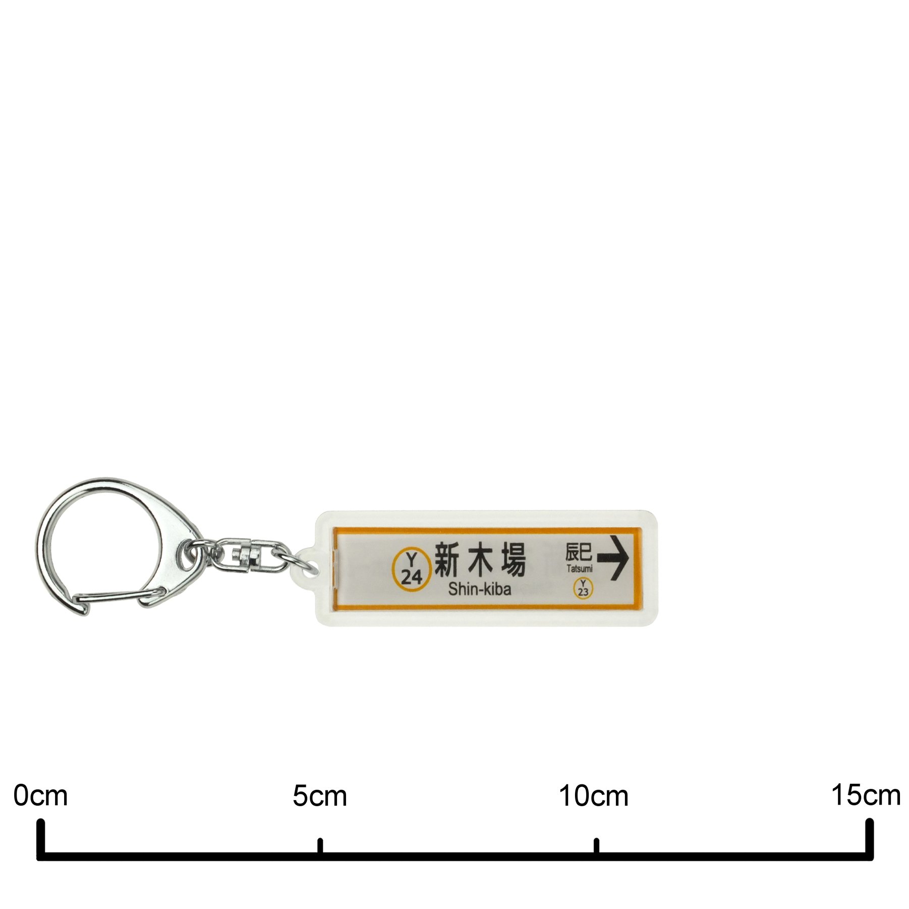 Amazon | 東京メトロ有楽町線「新木場」キーホルダー 電車グッズ