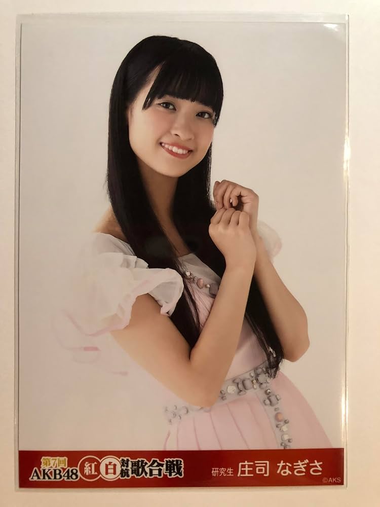 Amazon.co.jp: 【庄司なぎさ】 公式生写真 第7回AKB48紅白対抗歌