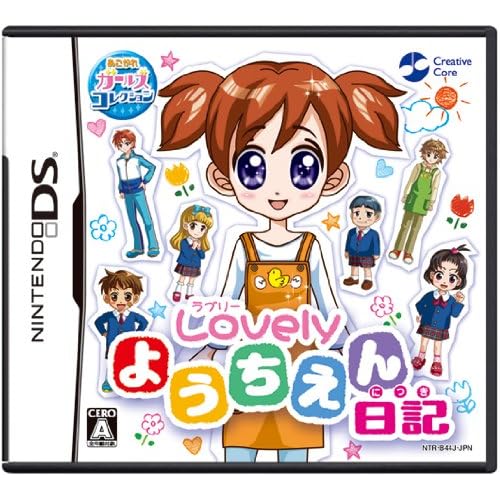 あこがれガールズコレクション ラブリーようちえん日記