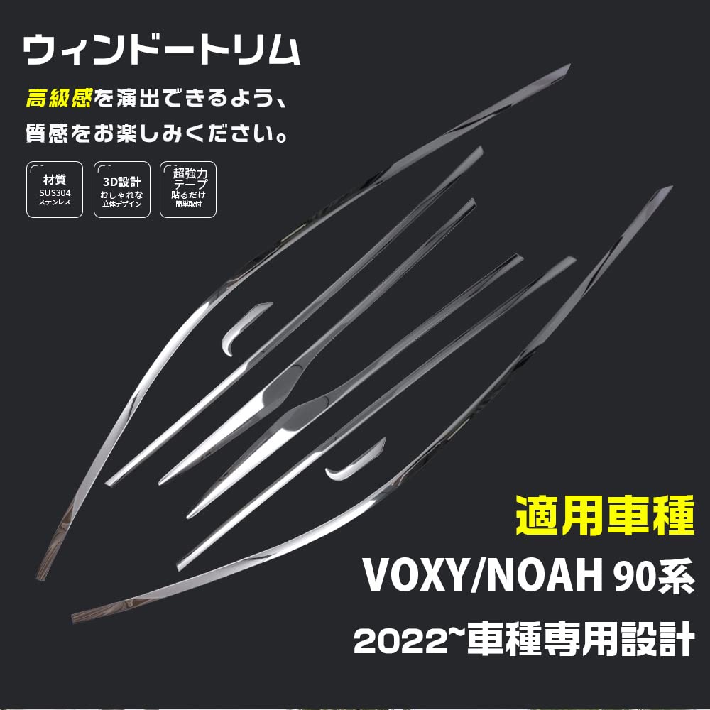 Amazon | BM ヴォクシー/ノア 90系 ウィンドウトリム ウェザー