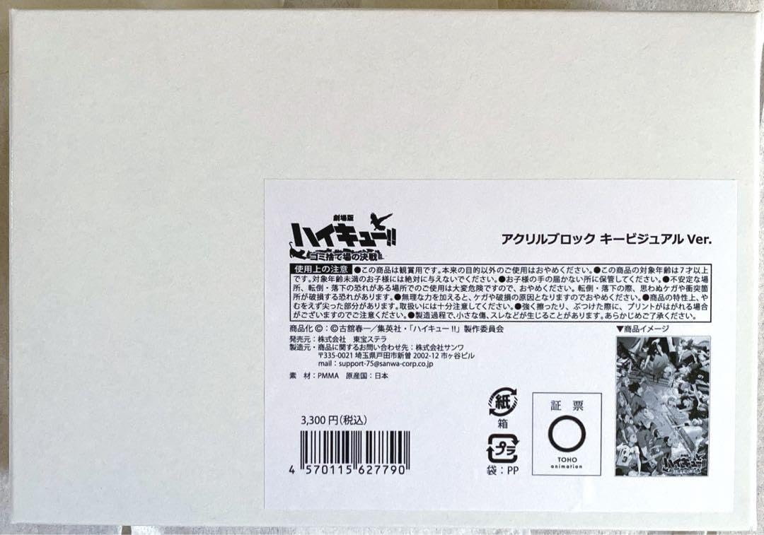 ハイキュー!! ごみ捨て場の決戦 アクリルブロック Amazon.co.jp: ハイキュー ゴミ捨て場の決戦 アクリルブロック