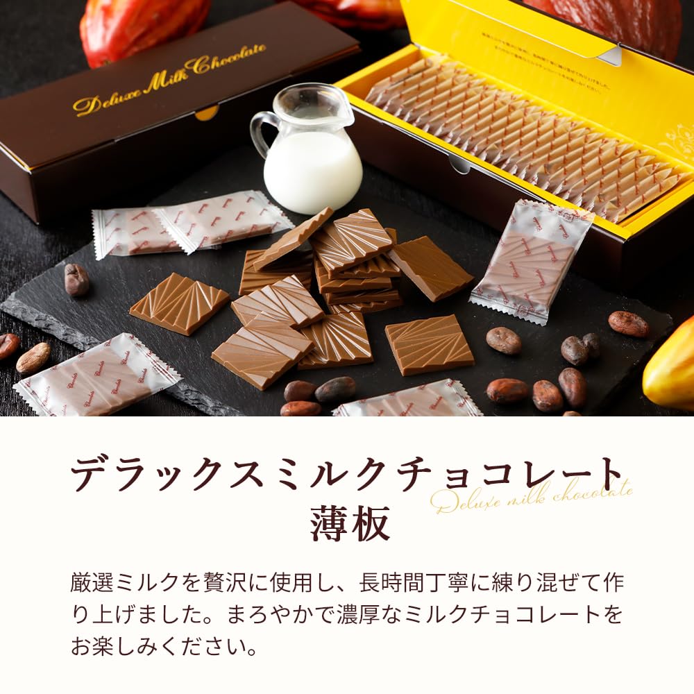Amazon | デラックスミルクチョコレート 薄板 個包装 チョコ ギフト お
