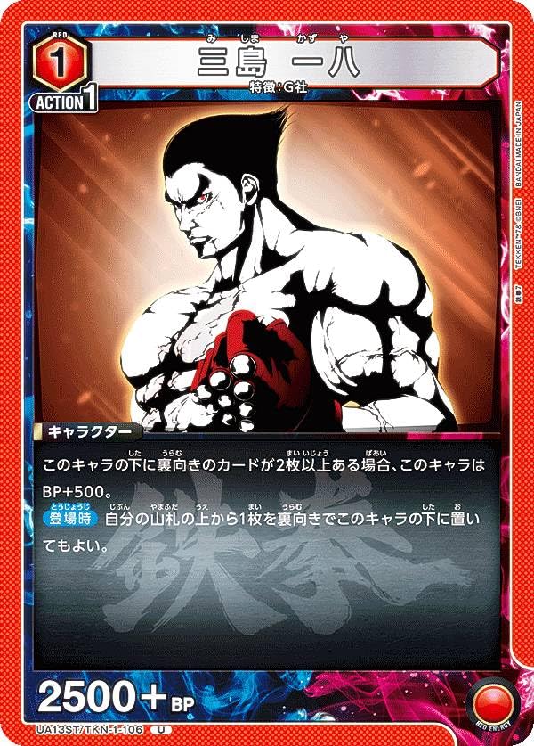 Amazon.co.jp: ユニオンアリーナ UA13ST/TKN-1-106 三島 一八 (U