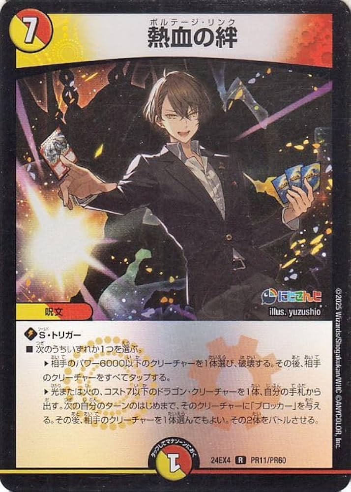 Amazon.co.jp: デュエルマスターズ 熱血の絆(加賀美ハヤト