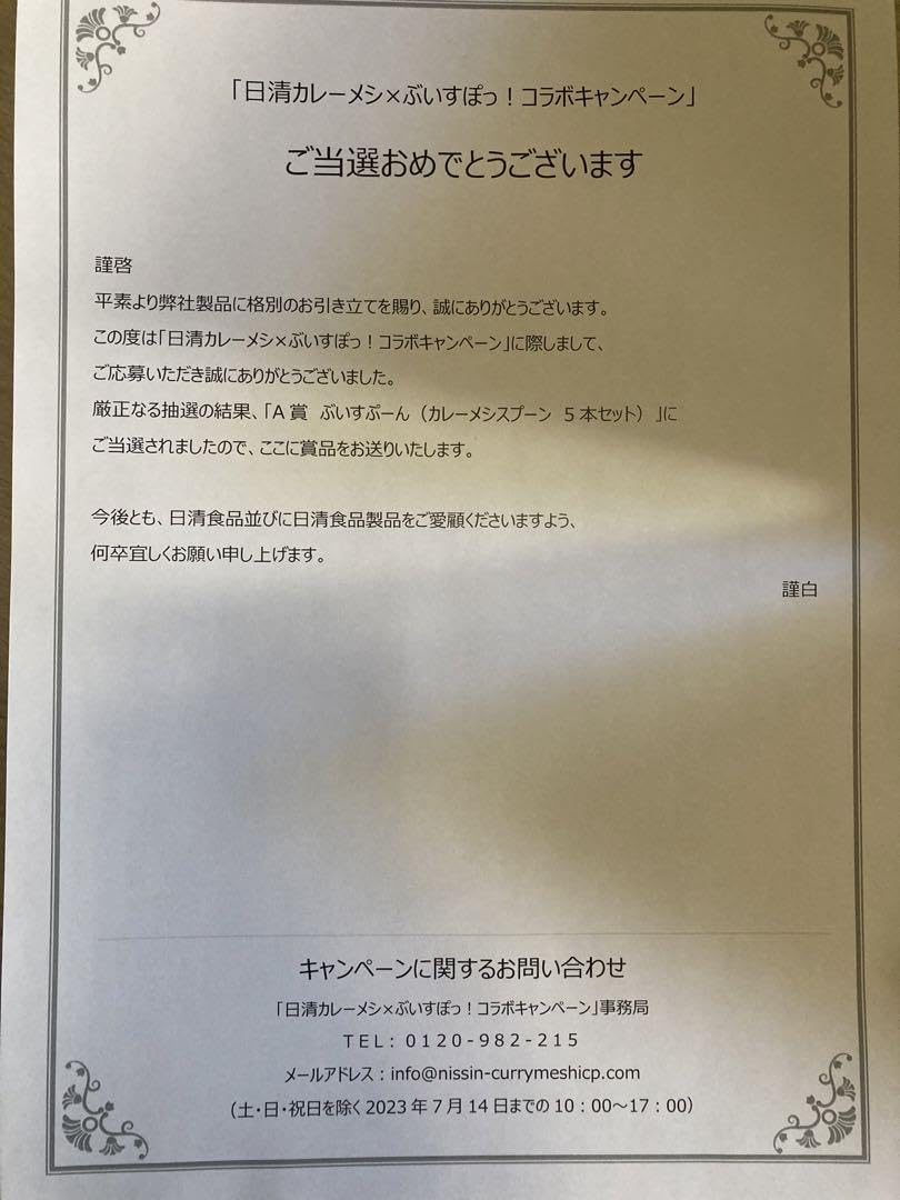 Amazon.co.jp: ぶいすぽっ ×カレーメシ A賞 ぶいすぷーん カレーメシ 