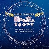 君は一人じゃないんだよ…… (ゆめラジver.)