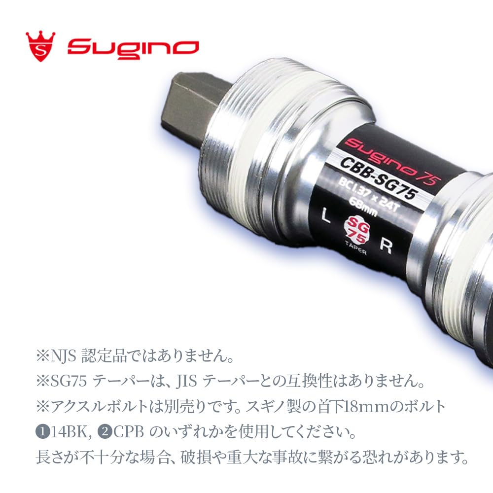 Amazon | Sugino(スギノ) CBB-SG75 | スギノ(Sugino) | ボトムブラケット