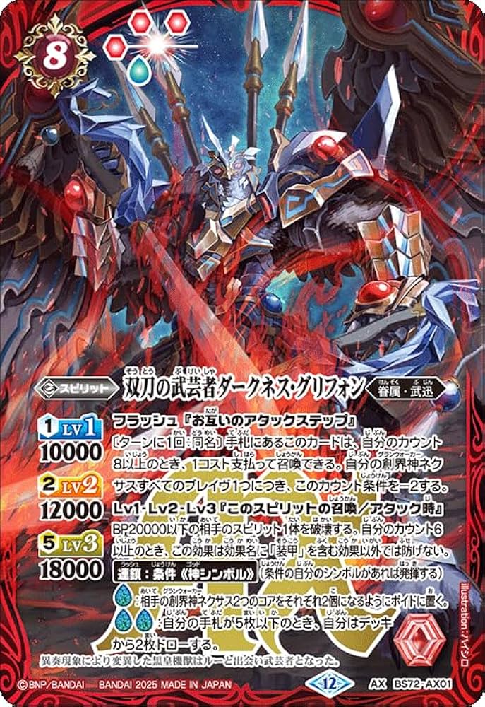 バトスピ 双刀の武芸者 ダークネス・グリフォン シークレット 1枚 バトスピ 双刀の武芸者 ダークネス・グリフォン シークレット 1